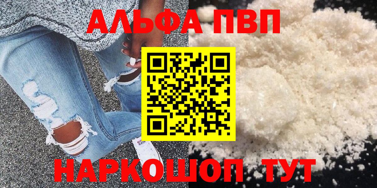 Alpha PVP СК  A PVP Crystall  А ПВП Соль  Вход с VPN  Рузаевка 