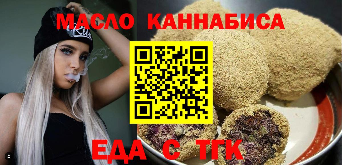 Рузаевка  Еда ТГК конопля  Вход с VPN 