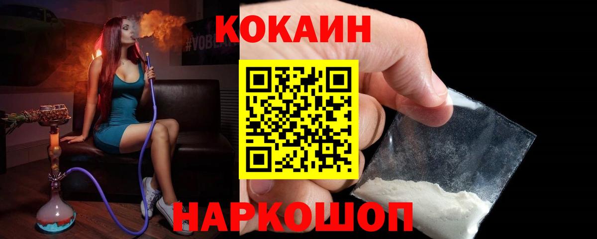 Cocaine VHQ  Кокаин 97%  Рузаевка  Кокаин  наркотики  Вход с VPN 