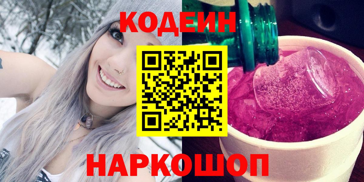 Кодеиновый сироп Lean напиток Lean (лин) Рузаевка