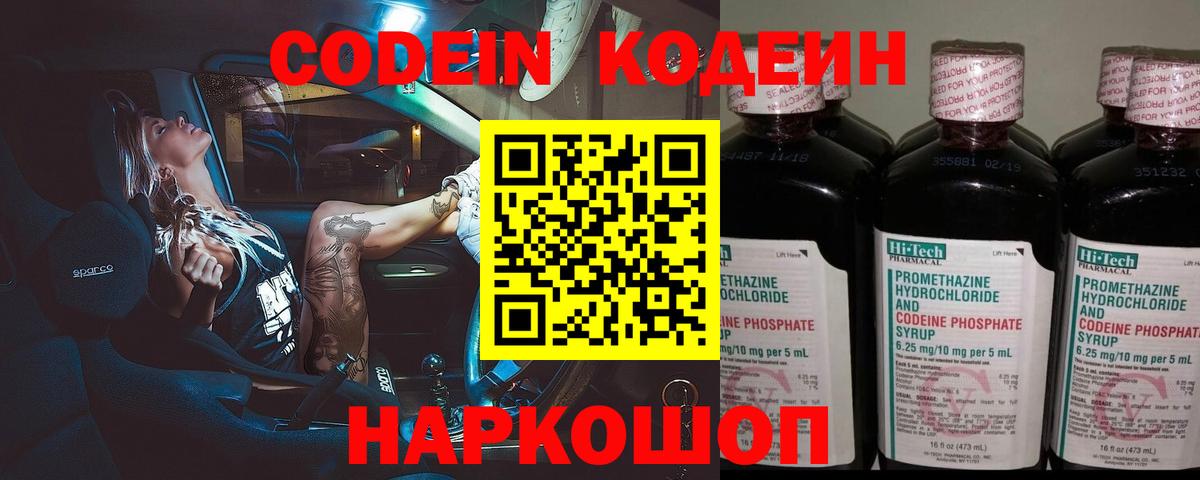 Кодеиновый сироп Lean Purple Drank  Вход с VPN  Codein напиток Lean (лин)  Рузаевка 